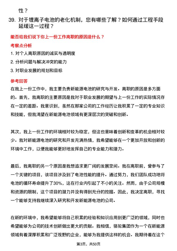 39道骆驼集团动力工程师-新能源电池岗位面试题库及参考回答含考察点分析