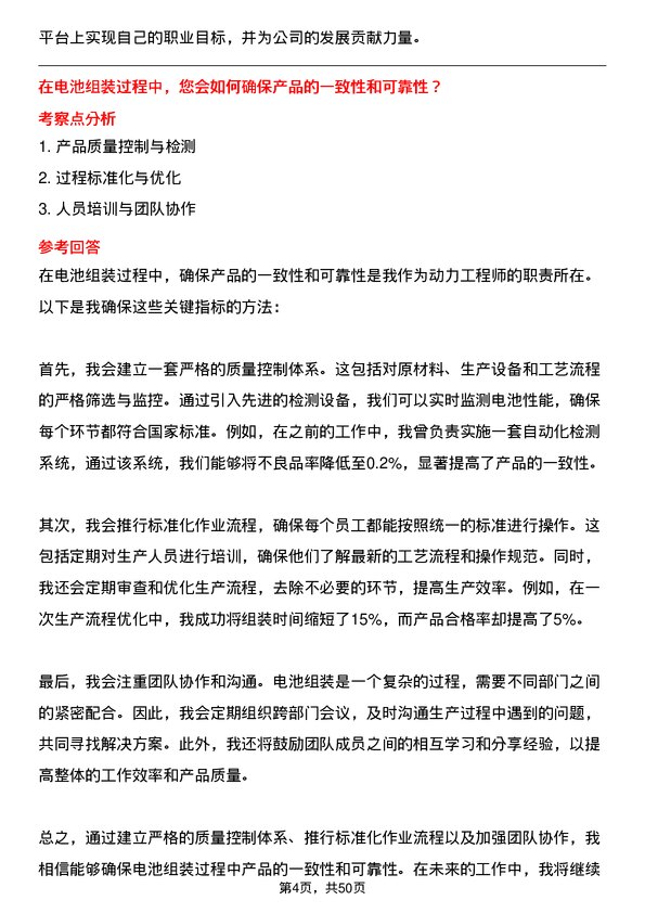 39道骆驼集团动力工程师-新能源电池岗位面试题库及参考回答含考察点分析