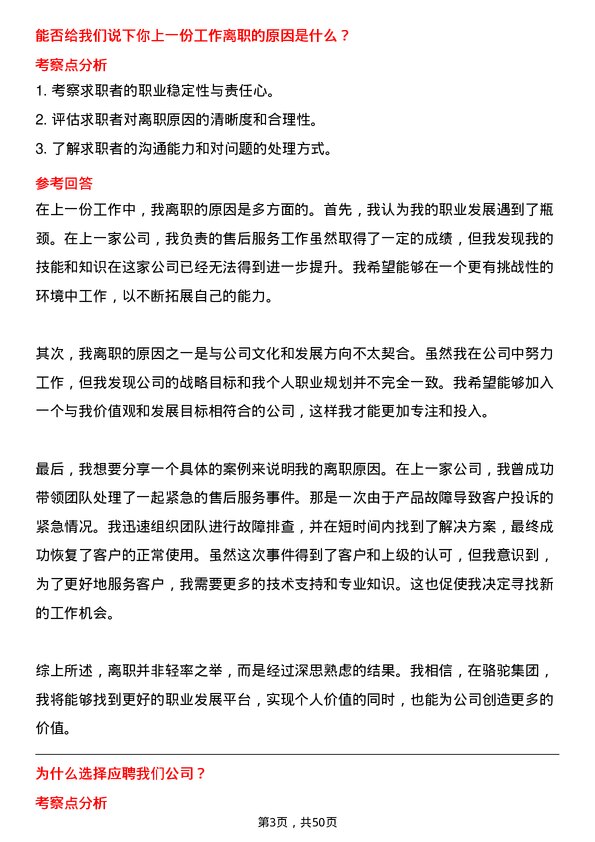 39道骆驼集团售后服务工程师岗位面试题库及参考回答含考察点分析