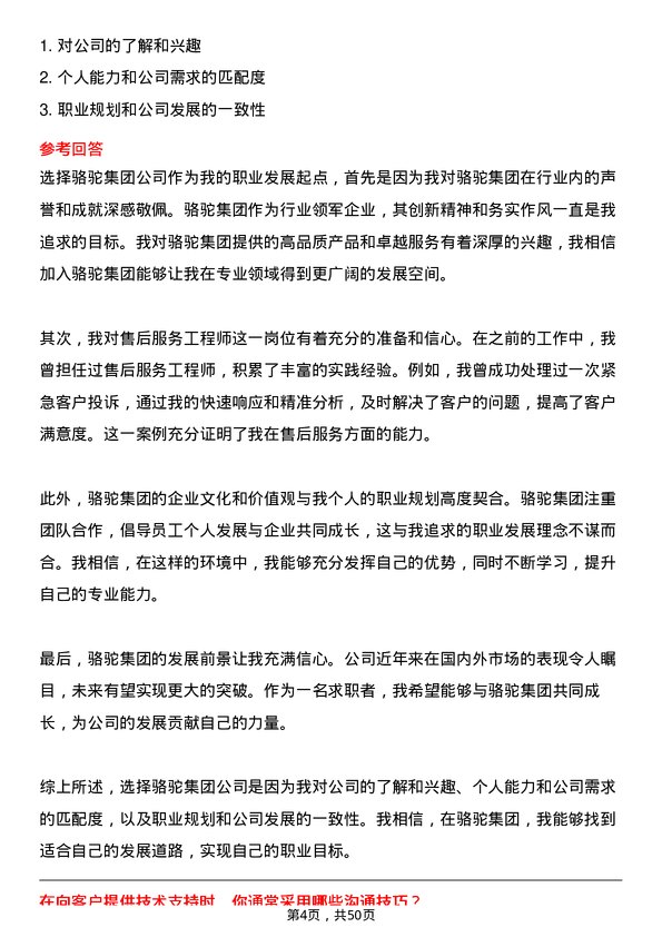 39道骆驼集团售后服务工程师岗位面试题库及参考回答含考察点分析