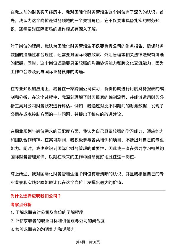 39道骆驼集团国际化财务管培生岗位面试题库及参考回答含考察点分析