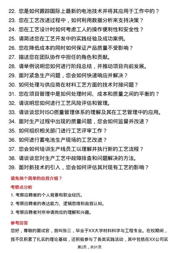 39道骆驼集团工艺工程师岗位面试题库及参考回答含考察点分析