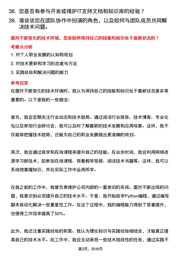 39道骆驼集团技术支持工程师岗位面试题库及参考回答含考察点分析