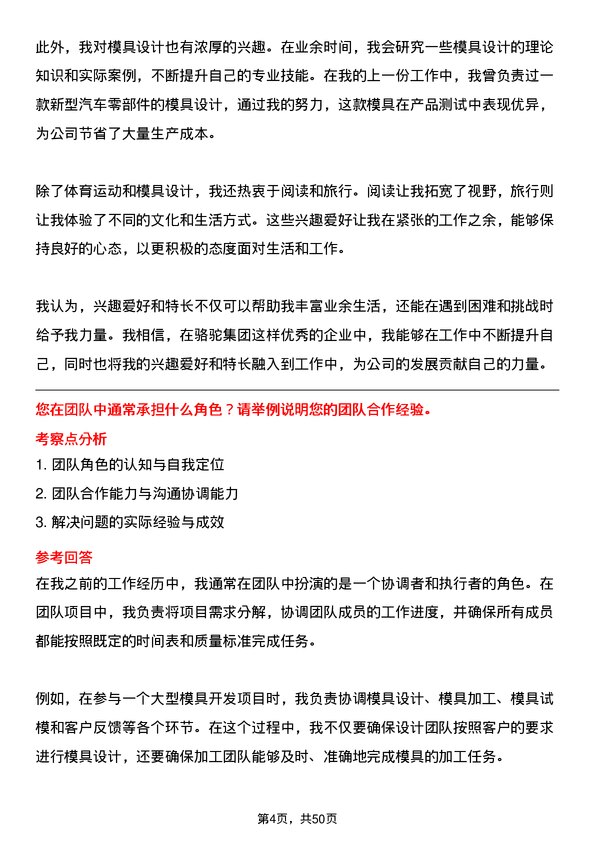 39道骆驼集团模具工程师岗位面试题库及参考回答含考察点分析