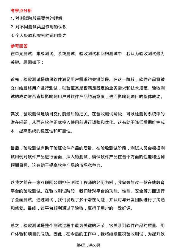 39道骆驼集团测试工程师岗位面试题库及参考回答含考察点分析