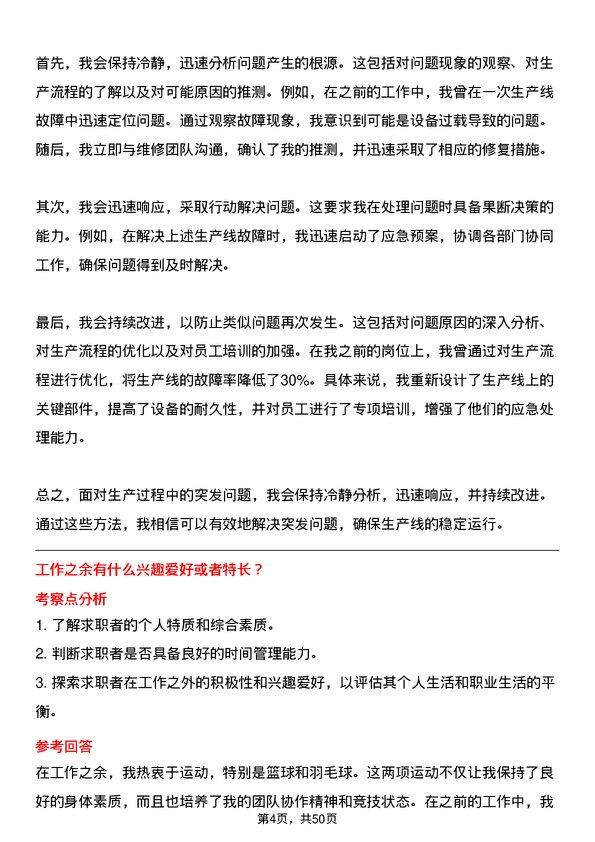 39道骆驼集团生产主管岗位面试题库及参考回答含考察点分析