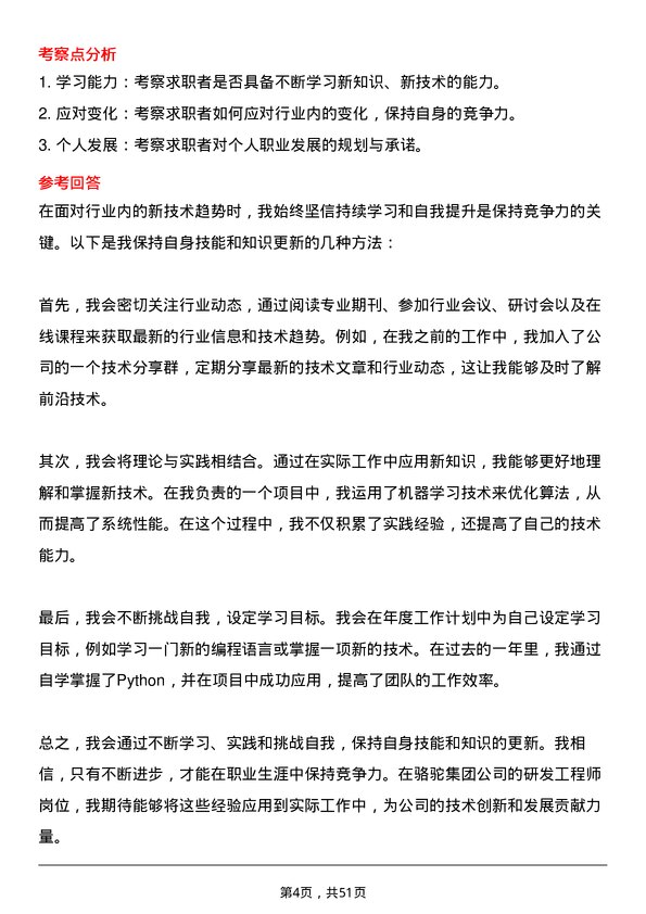 39道骆驼集团研发工程师岗位面试题库及参考回答含考察点分析