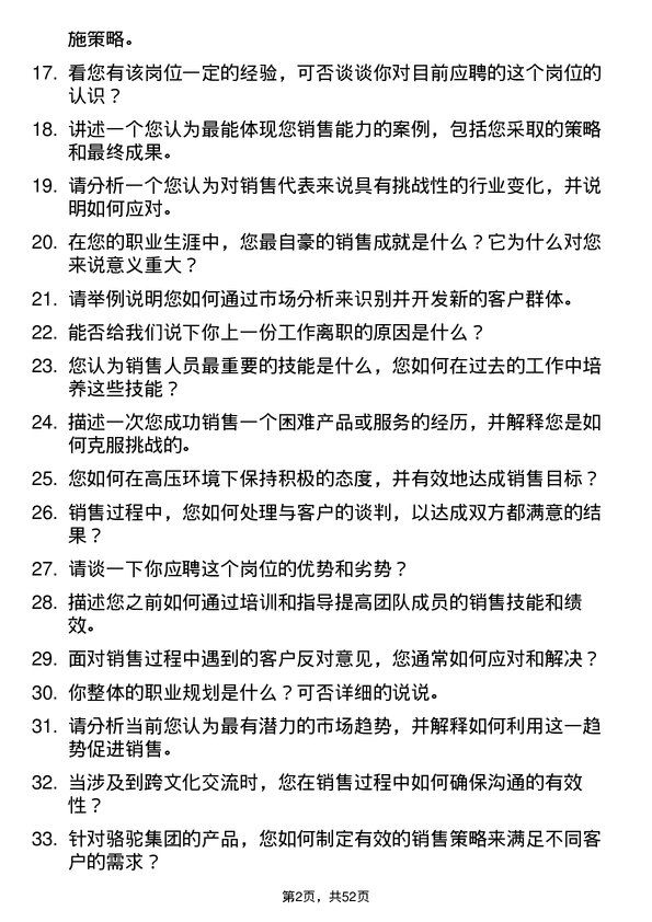 39道骆驼集团销售代表岗位面试题库及参考回答含考察点分析