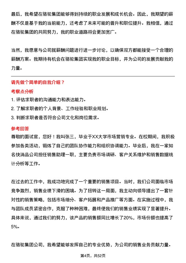 39道骆驼集团销售代表岗位面试题库及参考回答含考察点分析