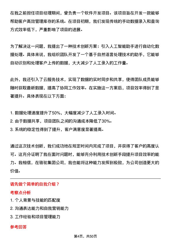 39道骆驼集团项目经理岗位面试题库及参考回答含考察点分析