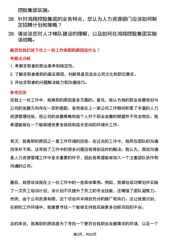 39道鸿翔控股集团人力资源专员岗位面试题库及参考回答含考察点分析