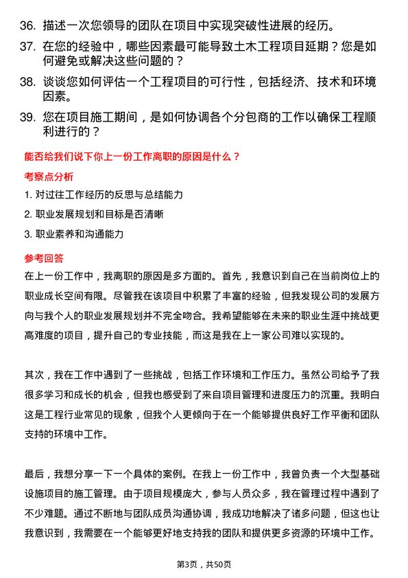 39道鸿翔控股集团土木工程师岗位面试题库及参考回答含考察点分析