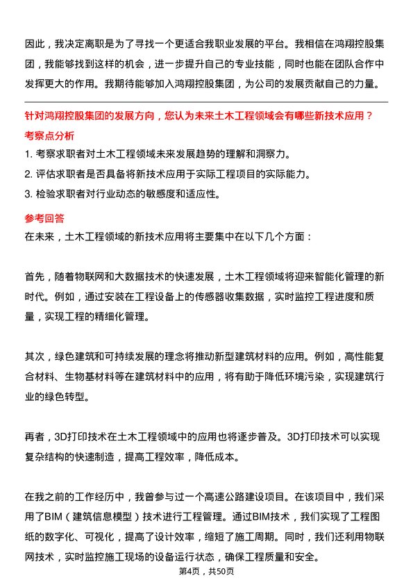 39道鸿翔控股集团土木工程师岗位面试题库及参考回答含考察点分析