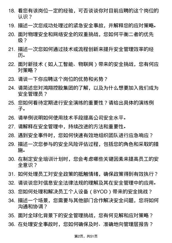 39道鸿翔控股集团安全管理员岗位面试题库及参考回答含考察点分析