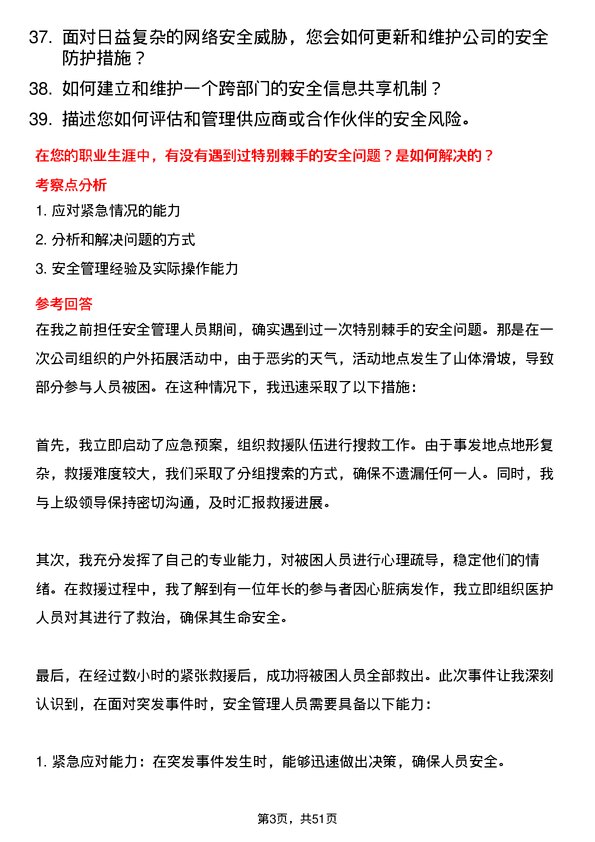 39道鸿翔控股集团安全管理员岗位面试题库及参考回答含考察点分析