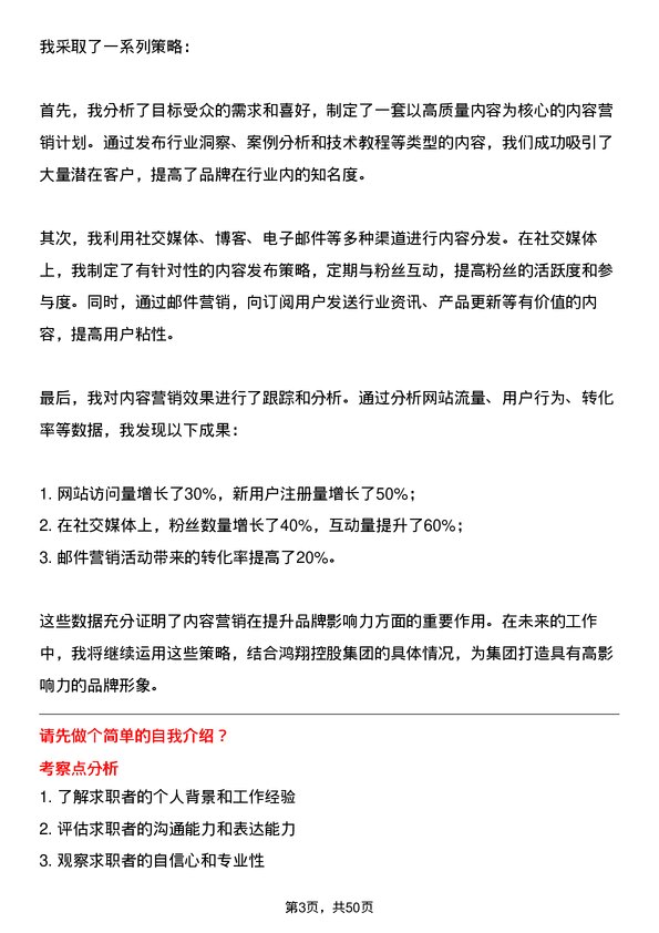 39道鸿翔控股集团市场营销专员岗位面试题库及参考回答含考察点分析