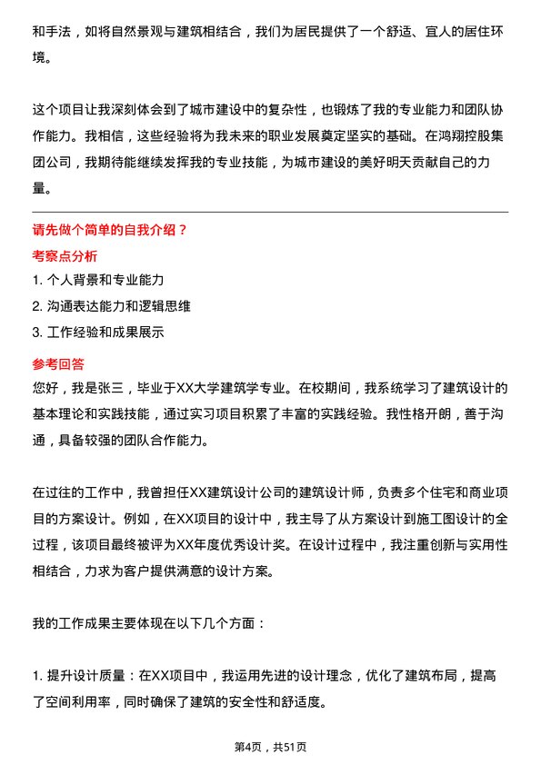 39道鸿翔控股集团建筑设计师岗位面试题库及参考回答含考察点分析