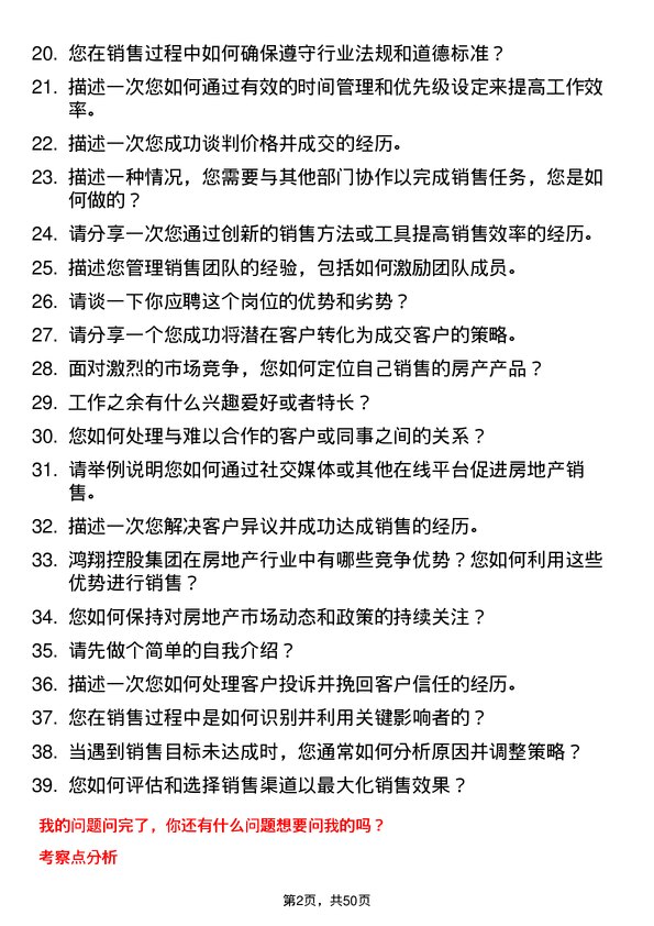 39道鸿翔控股集团房地产销售经理岗位面试题库及参考回答含考察点分析