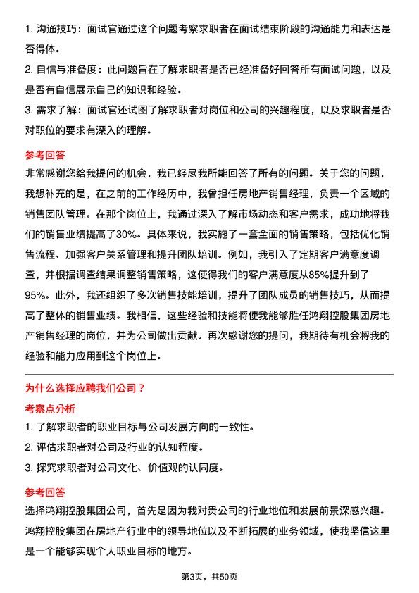 39道鸿翔控股集团房地产销售经理岗位面试题库及参考回答含考察点分析