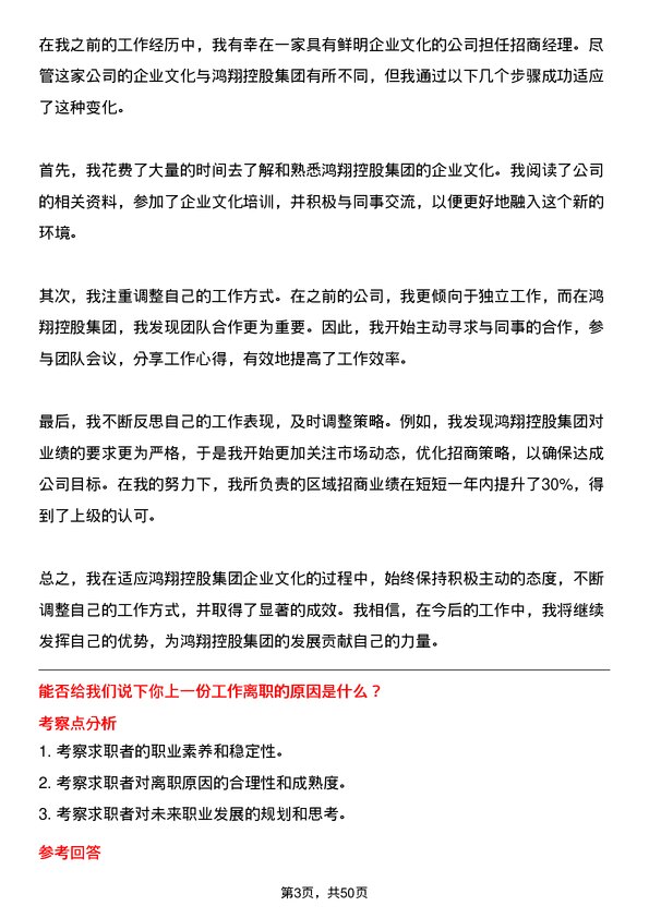 39道鸿翔控股集团招商经理岗位面试题库及参考回答含考察点分析