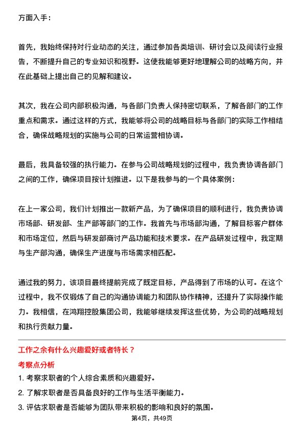 39道鸿翔控股集团行政助理岗位面试题库及参考回答含考察点分析