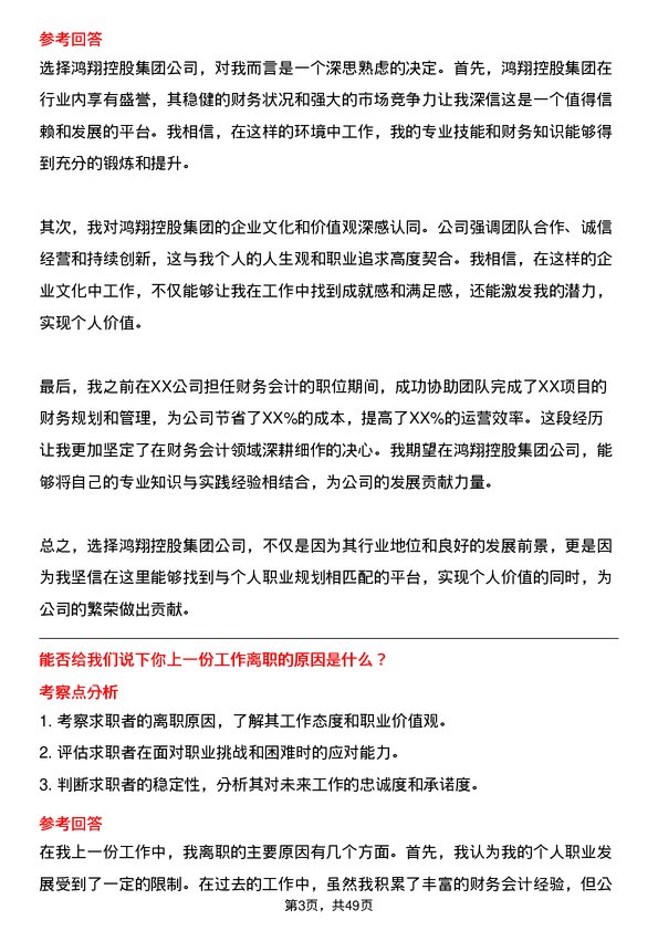 39道鸿翔控股集团财务会计岗位面试题库及参考回答含考察点分析