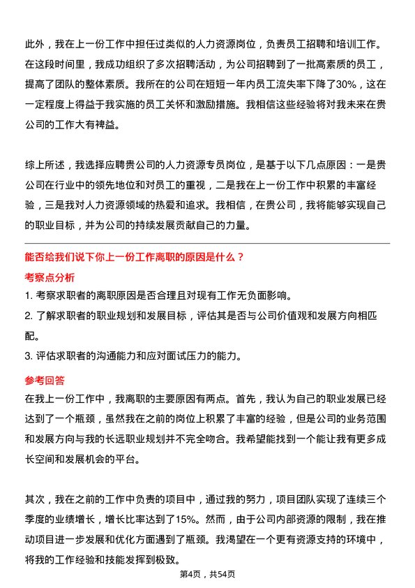 39道齐成(山东)石化集团人力资源专员岗位面试题库及参考回答含考察点分析