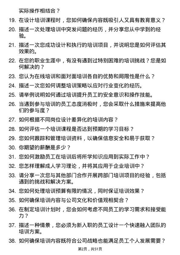 39道齐成(山东)石化集团培训专员岗位面试题库及参考回答含考察点分析