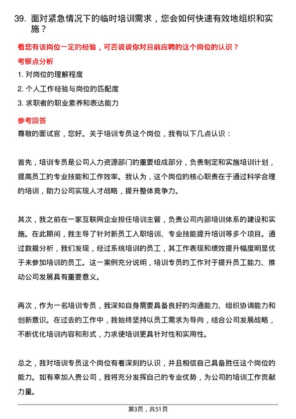 39道齐成(山东)石化集团培训专员岗位面试题库及参考回答含考察点分析