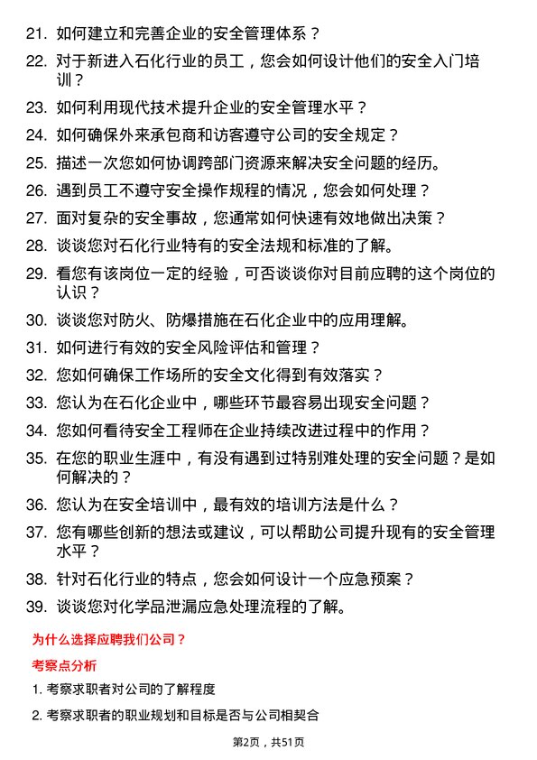 39道齐成(山东)石化集团安全工程师岗位面试题库及参考回答含考察点分析