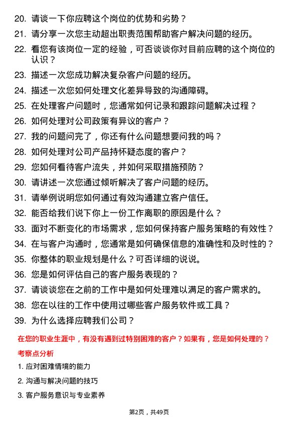 39道齐成(山东)石化集团客服专员岗位面试题库及参考回答含考察点分析