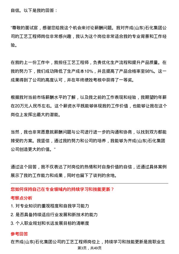 39道齐成(山东)石化集团工艺工程师岗位面试题库及参考回答含考察点分析