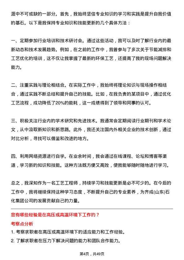 39道齐成(山东)石化集团工艺工程师岗位面试题库及参考回答含考察点分析