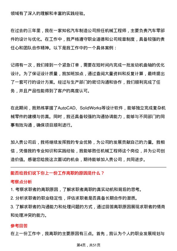 39道齐成(山东)石化集团机械工程师岗位面试题库及参考回答含考察点分析