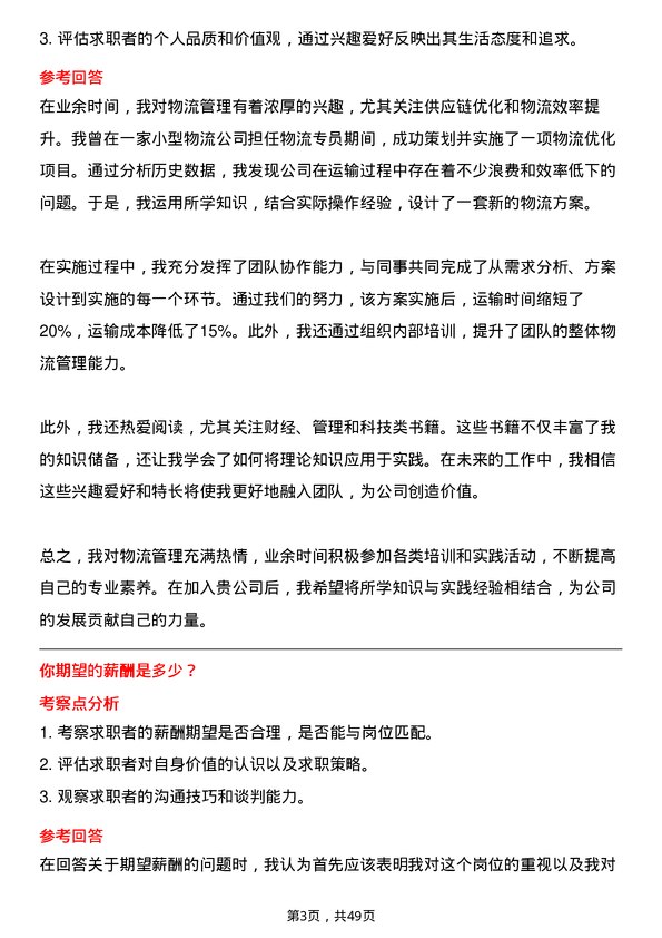 39道齐成(山东)石化集团物流专员岗位面试题库及参考回答含考察点分析