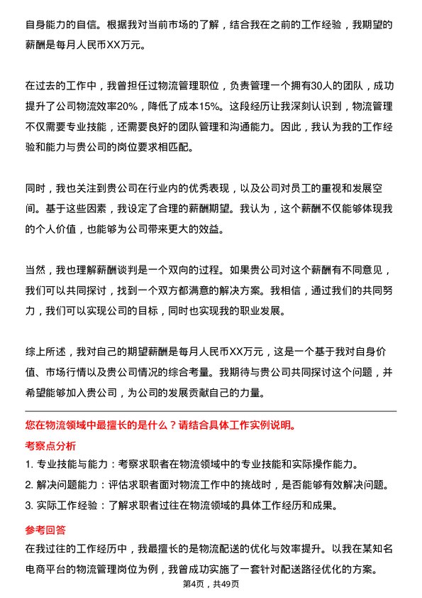 39道齐成(山东)石化集团物流专员岗位面试题库及参考回答含考察点分析