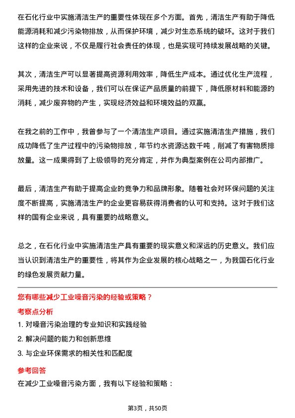 39道齐成(山东)石化集团环保工程师岗位面试题库及参考回答含考察点分析