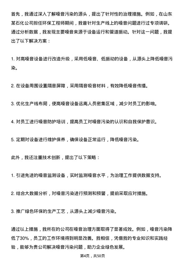 39道齐成(山东)石化集团环保工程师岗位面试题库及参考回答含考察点分析