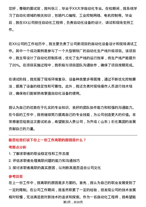 39道齐成(山东)石化集团自动化工程师岗位面试题库及参考回答含考察点分析