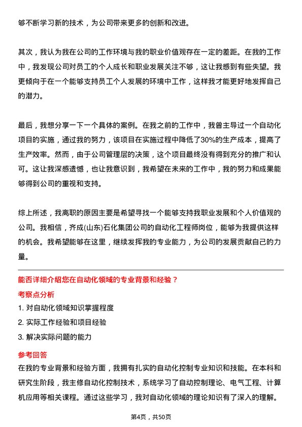 39道齐成(山东)石化集团自动化工程师岗位面试题库及参考回答含考察点分析