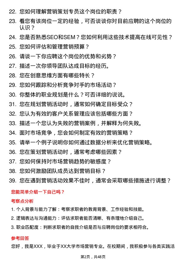 39道齐成(山东)石化集团营销策划专员岗位面试题库及参考回答含考察点分析