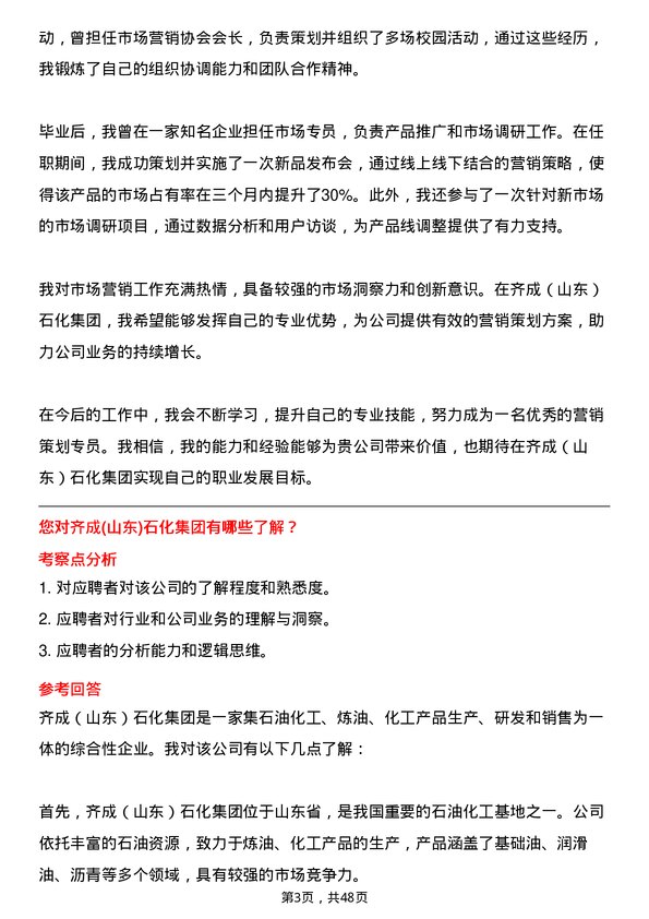 39道齐成(山东)石化集团营销策划专员岗位面试题库及参考回答含考察点分析