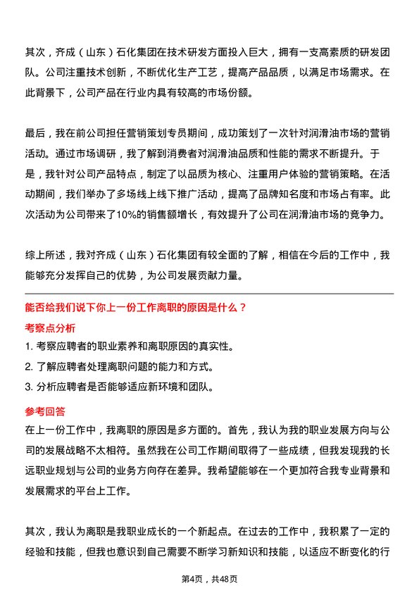 39道齐成(山东)石化集团营销策划专员岗位面试题库及参考回答含考察点分析