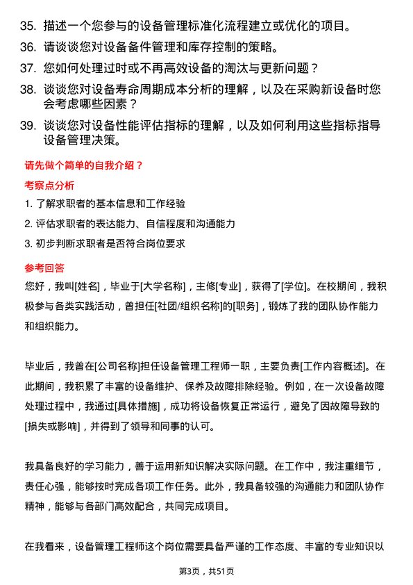 39道齐成(山东)石化集团设备管理工程师岗位面试题库及参考回答含考察点分析