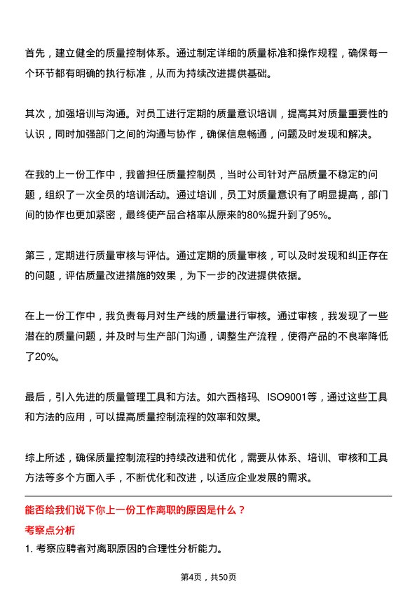 39道齐成(山东)石化集团质量控制员岗位面试题库及参考回答含考察点分析