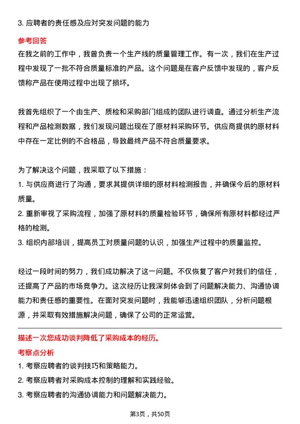 39道齐成(山东)石化集团采购员岗位面试题库及参考回答含考察点分析