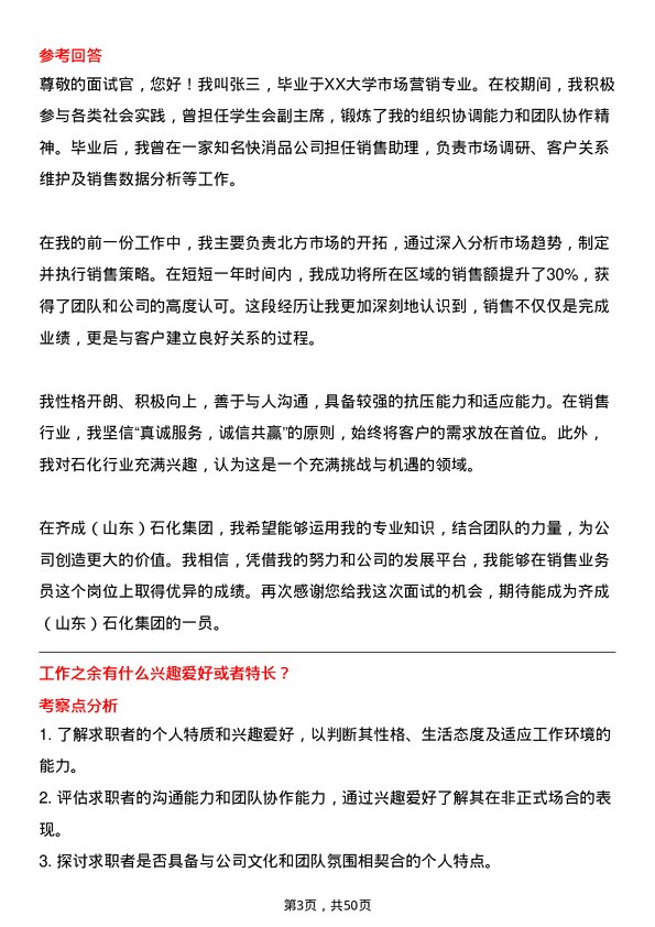 39道齐成(山东)石化集团销售业务员岗位面试题库及参考回答含考察点分析