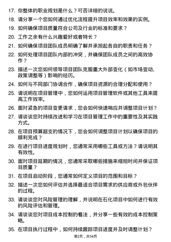 39道齐成(山东)石化集团项目管理专员岗位面试题库及参考回答含考察点分析