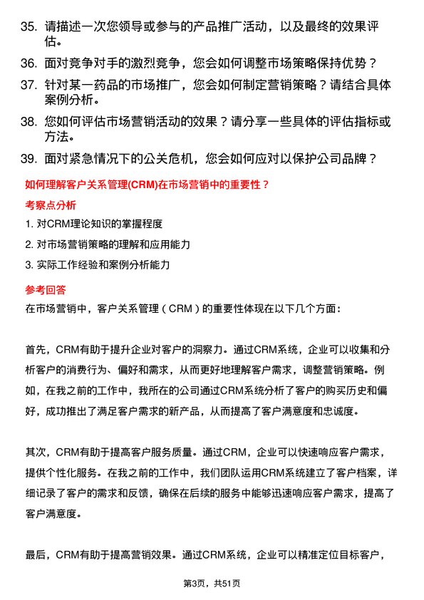 39道齐鲁制药集团市场专员岗位面试题库及参考回答含考察点分析