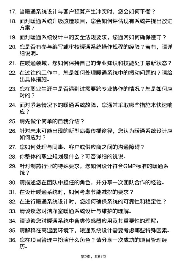 39道齐鲁制药集团暖通工程师岗位面试题库及参考回答含考察点分析